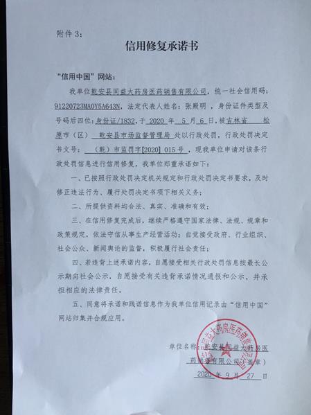 乾安县仁康大药房药品销售有限公司 (1) (Copy).jpg