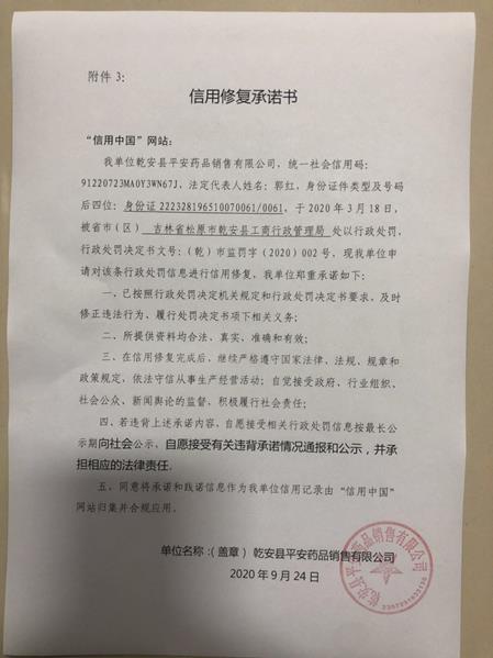 乾安县平安药品销售有限公司 (Copy).jpg
