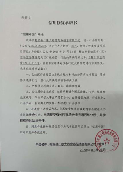 乾安县仁康大药房药品销售有限公司 (2) (Copy).jpg