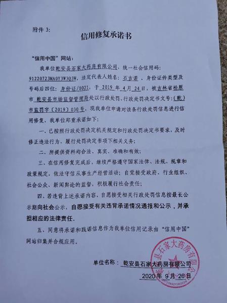 乾安县石家大药房有限公司 (Copy).jpg