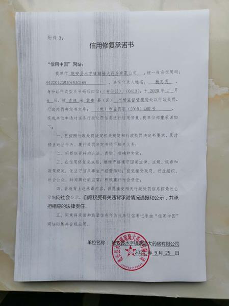 乾安县水字镇瑞隆大药房有限公司 (Copy).jpg