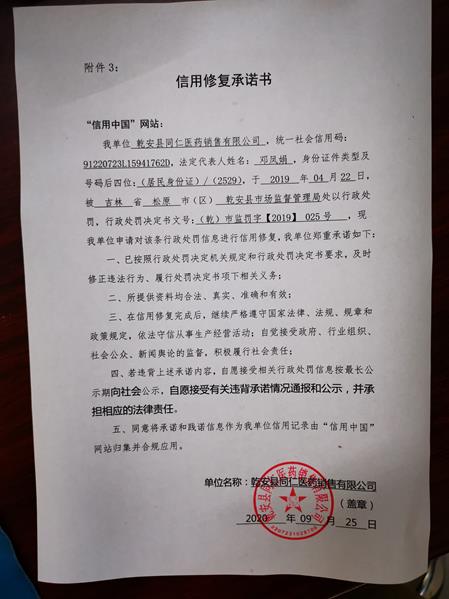 乾安县同仁医药销售有限公司 (Copy).jpg