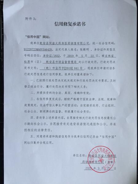 乾安县梧桐路药品销售有限公司 (1) (Copy).jpg