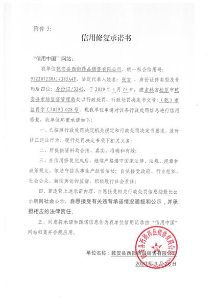 乾安县西街药品销售有限公司 (2) (Copy).jpg