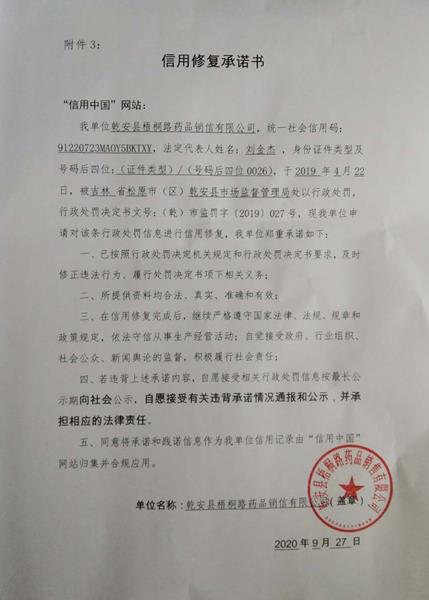 乾安县梧桐路药品销售有限公司 (2) (Copy).jpg