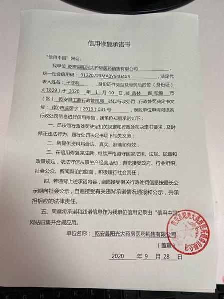 乾安县阳光大药房医药销售有限公司 (1) (Copy).jpg