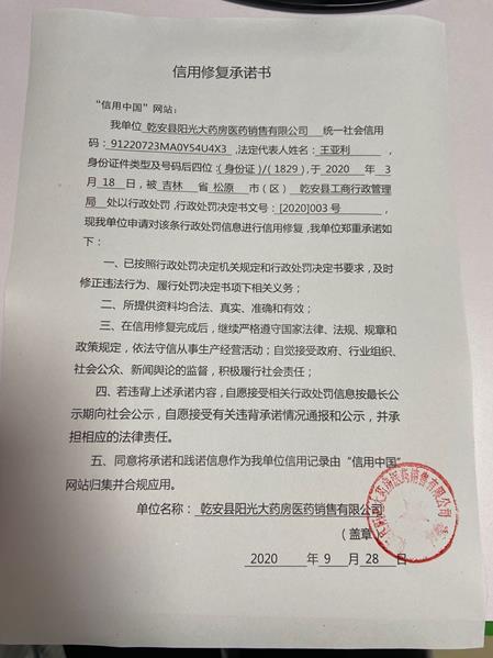 乾安县阳光大药房医药销售有限公司 (2) (Copy).jpg