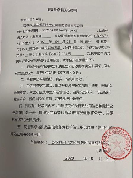 乾安县阳光大药房医药销售有限公司 (Copy).jpg