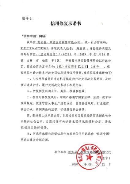 乾安县一顺堂医药销售有限公司 (Copy).jpg