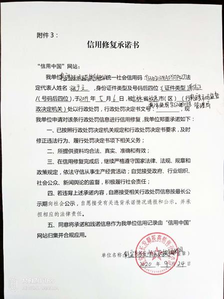 乾安县长发顺医药销售有限公司 (Copy).jpg