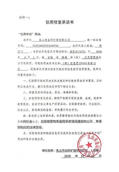 乳山市金顺矿建有限公司 (Copy).jpg
