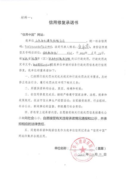 山东华天建设有限公司 (1) (Copy).jpg