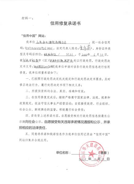 山东华天建设有限公司 (2) (Copy).jpg