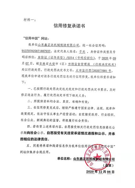 山东鑫正达机械制造有限公司 (Copy).jpg