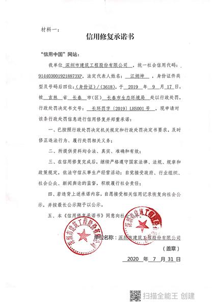 深圳市建筑工程股份有限公司 (Copy).jpg