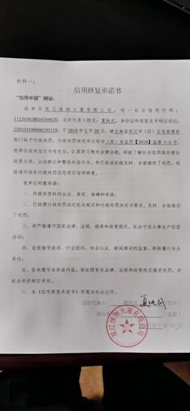 双辽绿洲大厦有限公司 (Copy).jpg