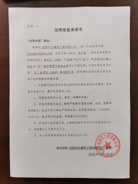 沈阳中达建筑工程有限公司 (Copy).jpg