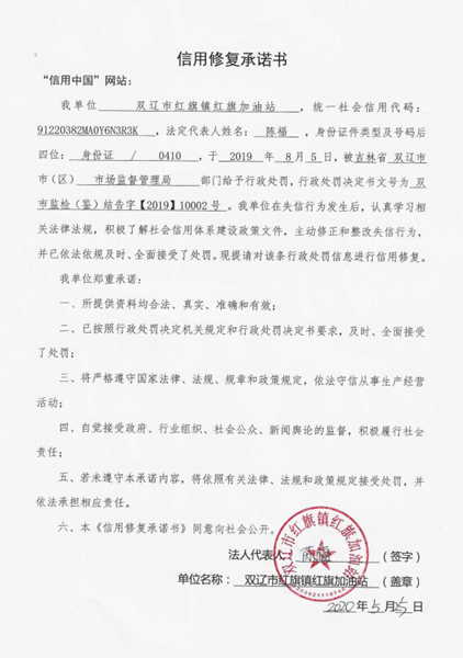 双辽市红旗镇红旗加油站 (Copy).png