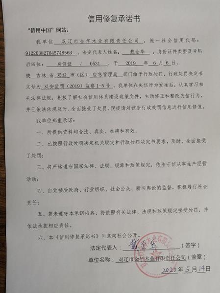 双辽市金华木业有限责任公司 (Copy).jpg