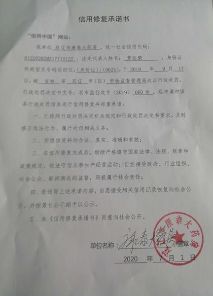 双辽市康泰大药房 (2) (Copy).jpg