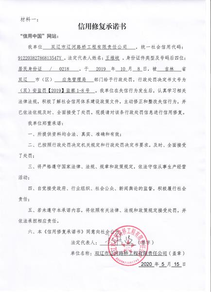双辽市辽河路桥工程有限责任公司 (Copy).jpg