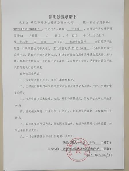 双辽市路易达辽南加油加气站 (Copy).jpg