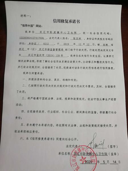 双辽市卧虎镇中心卫生院 (Copy).jpg