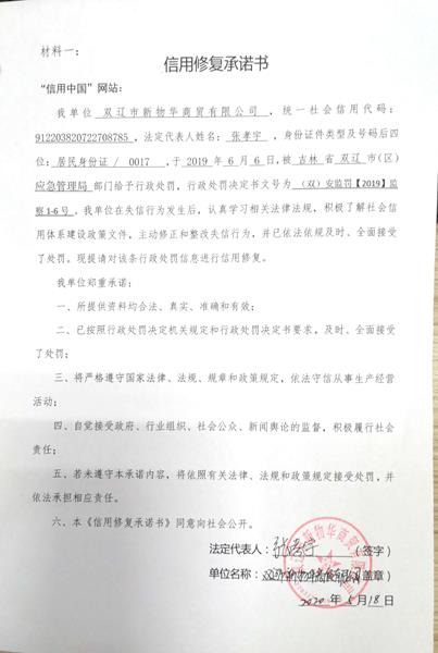 双辽市新物华商贸有限公司 (Copy).jpg
