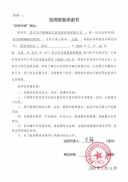 双辽市兴隆镇修正堂药房连锁有限公司 (Copy).jpg