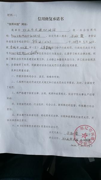 双辽市兴通加油站 (Copy).jpg