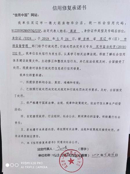 双辽市一德大药房物华分店 (Copy).jpg