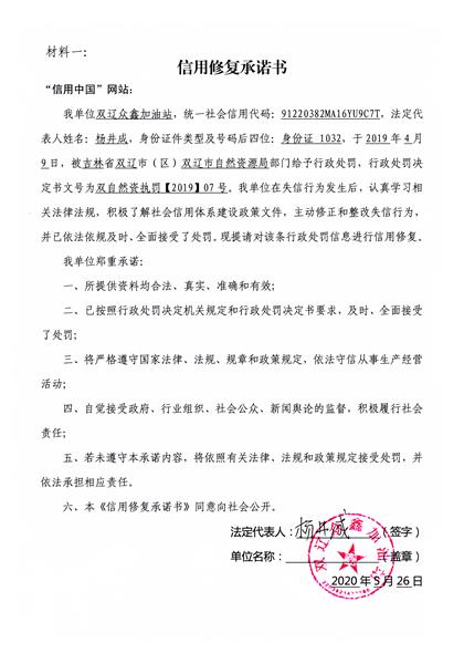 双辽市众鑫加油站 (Copy).jpg