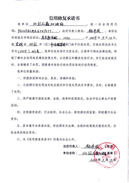 双辽众鑫加油站 (Copy).jpg