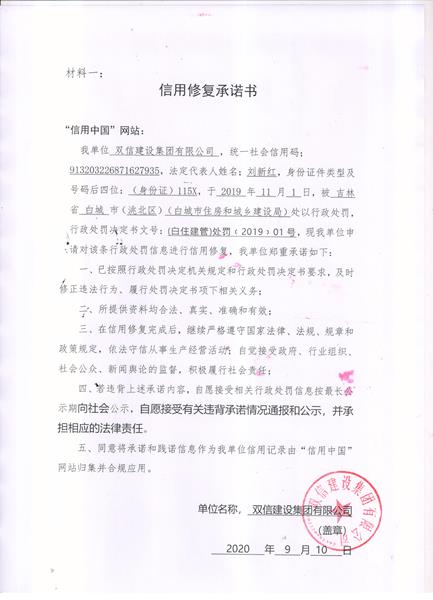 双信建设集团有限公司 (Copy).jpg