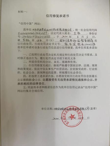 四平诚辉农业科技发展有限公司 (Copy).jpg