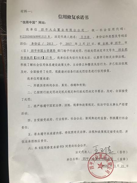四平大众置业有限公司 (Copy).jpg