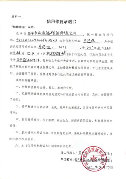 四平浩源粮油有限公司 (Copy).jpg