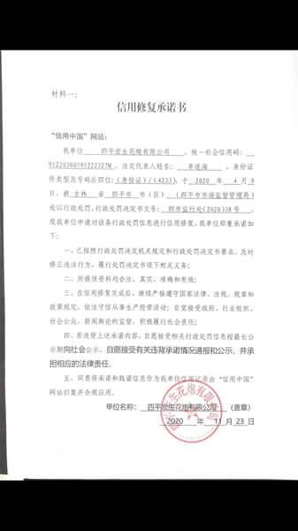 四平宏生花炮有限公司 (Copy).png