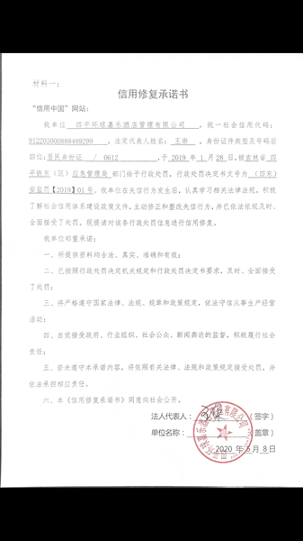 四平环球嘉乐酒店管理有限公司 (Copy).png
