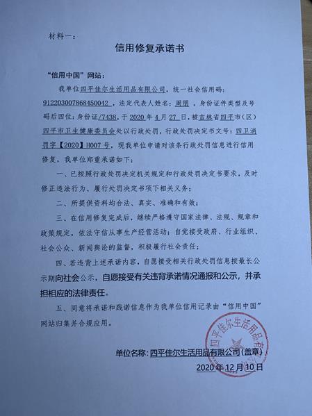 四平佳尔生活用品有限公司 (Copy).JPG