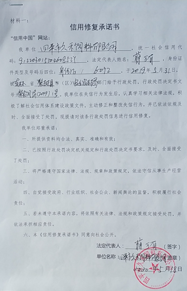 四平久禾饲料有限公司 (Copy).png