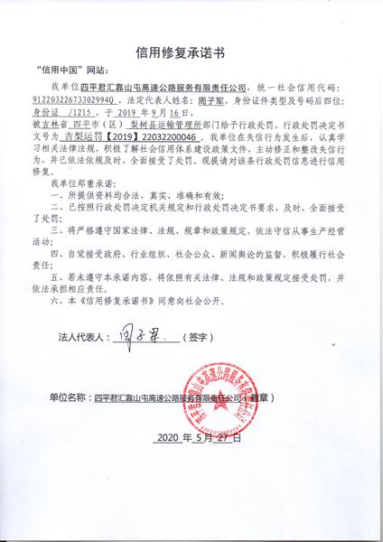 四平君汇靠山屯高速公路服务有限责任公司 (1) (Copy).jpg
