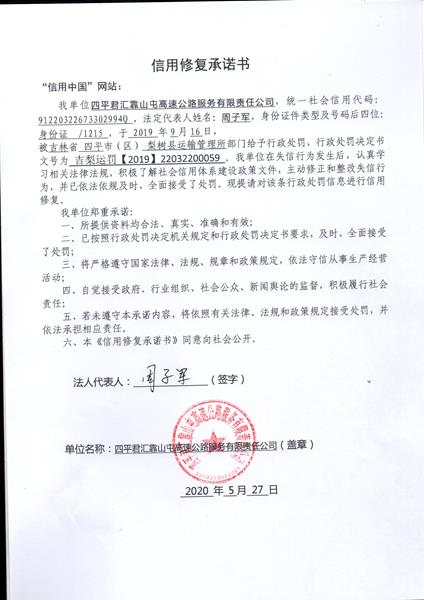 四平君汇靠山屯高速公路服务有限责任公司 (2) (Copy).jpg