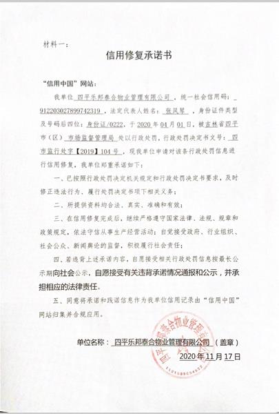 四平乐邦泰合物业管理有限公司 (Copy).jpg
