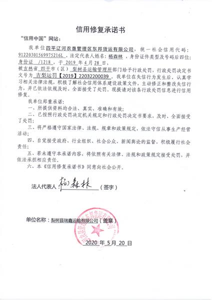 四平辽河农垦管理区东邦货运有限公司 (1) (Copy).jpg