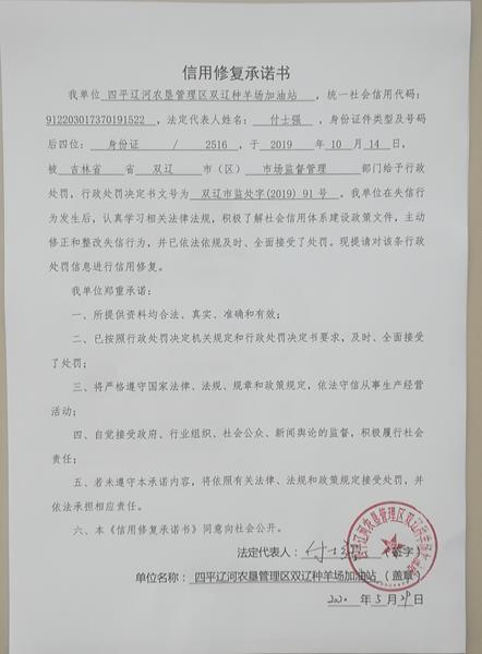四平辽河农垦管理区双辽种羊场加油站 (Copy).jpg