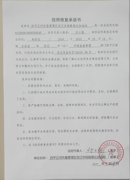 四平辽河农垦管理区双辽农场路易达加油站 (Copy).jpg