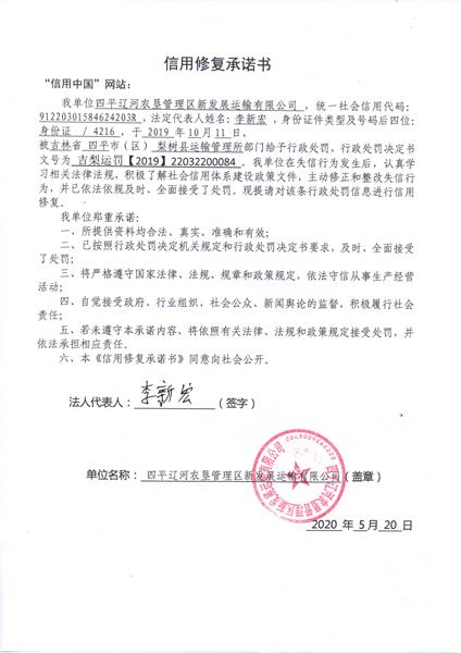 四平辽河农垦管理区新发展运输有限公司 (Copy).jpg