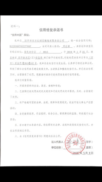 四平市东方红烟花鞭炮有限责任公司 (Copy).png
