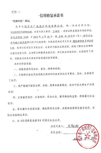 四平市广成液压科技有限公司 (Copy).jpg
